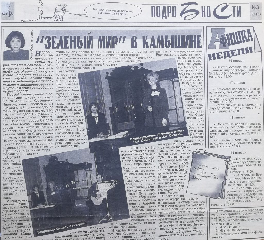 «Зелёный мир»