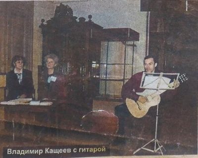 Владимир Кащеев с гитарой