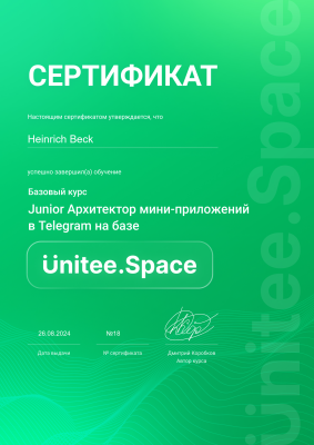 СЕРТИФИКАТ Unitee.Space Junior